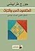 المثقفون العرب والتراث: التحليل النفسي لعصاب جماعي
