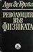 Революция във физиката