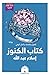 كتاب الكنوز by إسلام عبدالله