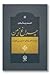 چراغ زمین by احمد زیدآبادی
