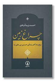 چراغ زمین