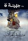 مدينة الغرائب