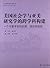 美国社会学与亚美研究学的跨学科构建：一个华裔学者的机缘、挑战和经验 by Min Zhou
