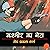 Kashmir ka Beta by वेद प्रकाश शर्मा