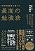科学的根拠に基づく最高の勉強法