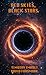 Red Skies, Black Stars by Timothy Imholt