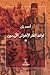 قواعد الفكر الإخواني الأربعون by أحمد بان