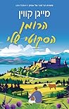 הרומן הסקוטי שלי