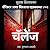 Challenge (Marathi Edition)