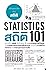 สถิติ 101