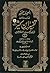 Tafsir Ibn Kathir Urdu – Vo...
