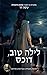 לילה טוב, דוכס by Tessa Dare לילה טוב, דוכס by Tessa Dare