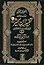 Tafsir Ibn Kathir Urdu – Vo...