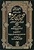 Tafsir Ibn Kathir Urdu – Vo...