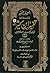 Tafsir Ibn Kathir URDU – Volume 1: Tafseer Ibn Kathir (Tafsir Ibn Kaseer / Tafseer Ibn Kaseer / Tafsir Kasir) in Urdu by Imam Ibn Kathir – Translated by ... ibn Kathir) | URDU Text - 6 VOLUMES)
