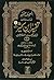 Tafsir Ibn Kathir Urdu – Vo...