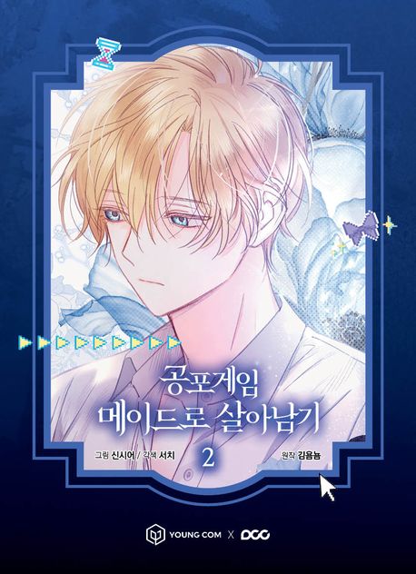 공포게임 메이드로 살아남기 2 [Gongpogame Maidro Sar'anamgi 2]