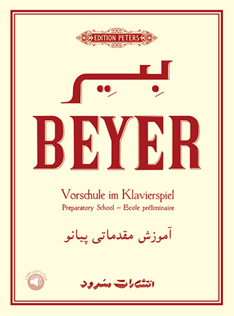 آموزش مقدماتی پیانو (Paperback)