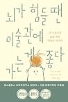 Your Brain on Art (Korean Edition)