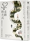 52 Ways to Walk