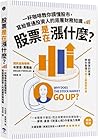 Why Does the Stock Market Go Up?: Everything You Should Have Been Taught about Investing in School, But Weren't (Chinese Edition) Why Does the Stock Market Go Up?: Everything You Should Have Been Taught about Investing in School, But Weren't (Chinese Edition)