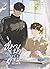 หมาป่าอยู่กันเป็นคู่ เล่ม 1