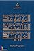 الموسوعة الفلسفية العربية - المجلد الثاني by معن زيادة