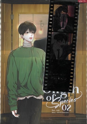 The Origin of Species เล่ม 2