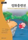 The Story of Jang...