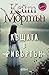 Къщата в Ривъртън by Kate Morton