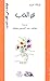فن الحب: قراءات في كتاب الحب