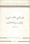 فروپاشی نظام سنتی و زایش سرمایه‌داری در ایران
