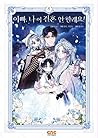 아빠, 나 이 결혼 안할래요! 8 [Appa, Na I Gyeolhon An Hallaeyo! 8]
