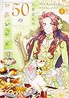 公爵夫人の50のお茶レシピ 1 by Antstudio