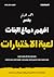 افهم دماغ البنات: لعبة الاخ...