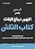 افهم دماغ البنات by أحمد هيثم