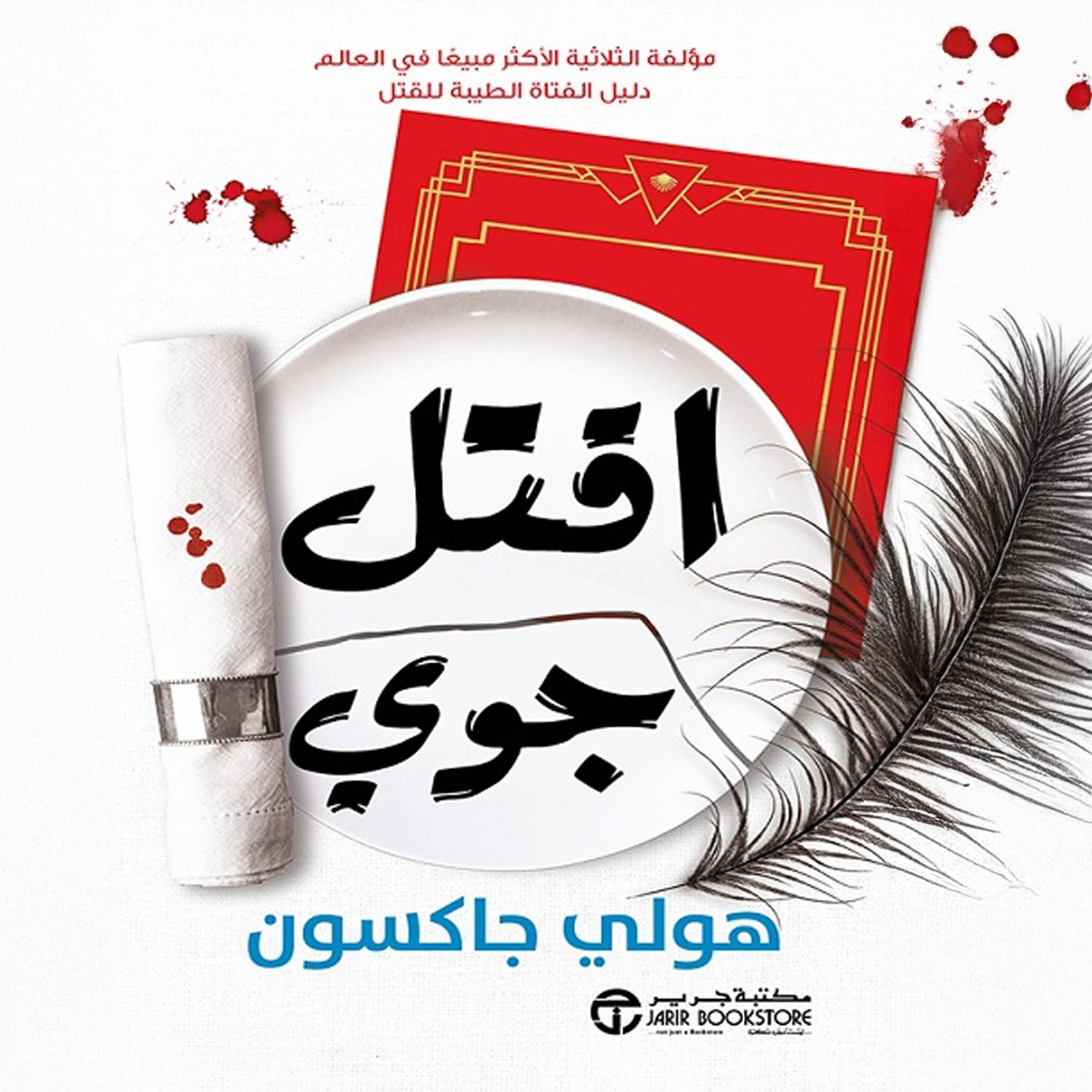 اقتل جوي [Kill Joy] (Audible Audio)