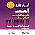 أسرار لغة الجسد لكسب المزيد من المفاوضات [Body Language Secre... by جريج ويليامز