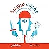 هفوات فرويدية [Fr...