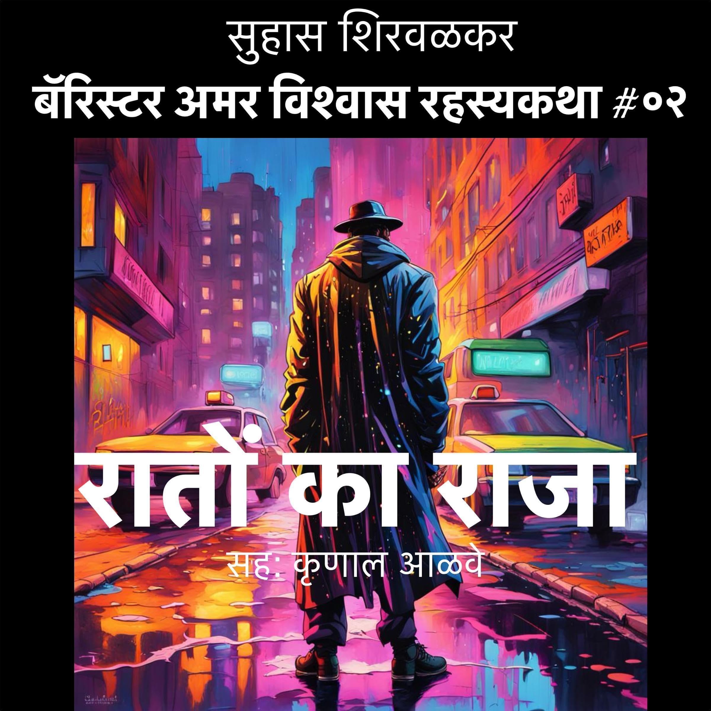 Raton ka Raja (Marathi Edition)