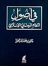 في أصول النظام ال...