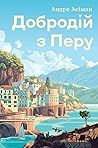 Добродій з Перу by André Aciman