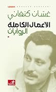 الروايات