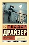 Условности (Экскл...