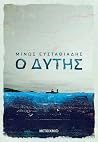 Ο Δύτης