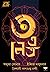 ৩ এ নেত্র