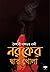 নরকের দ্বার খোলা
