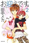 お迎えです。 2 [Omukae Desu 2]