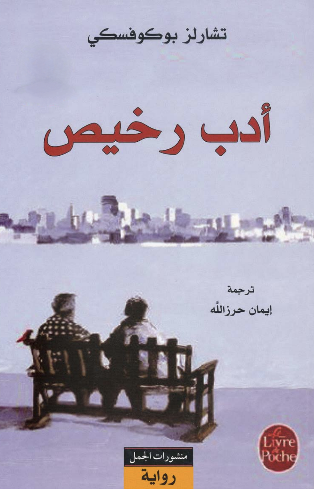أدب رخيص