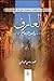 العارف by محمد سامي البوهي